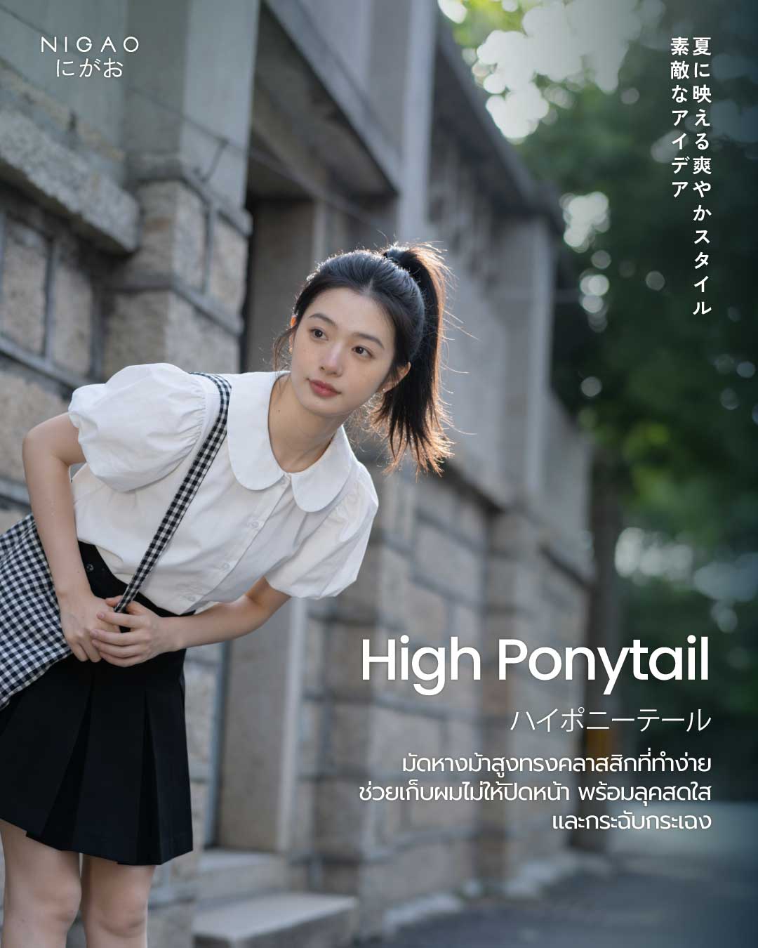 ทรงผมสงกรานต์ 2026 ไอเดียลุคสวยเล่นน้ำ