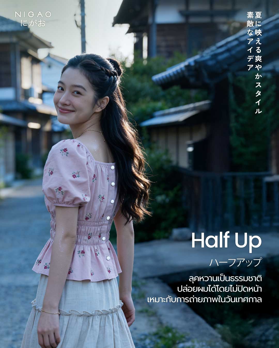 ทรงผมสงกรานต์ 2026 ไอเดียลุคสวยเล่นน้ำ