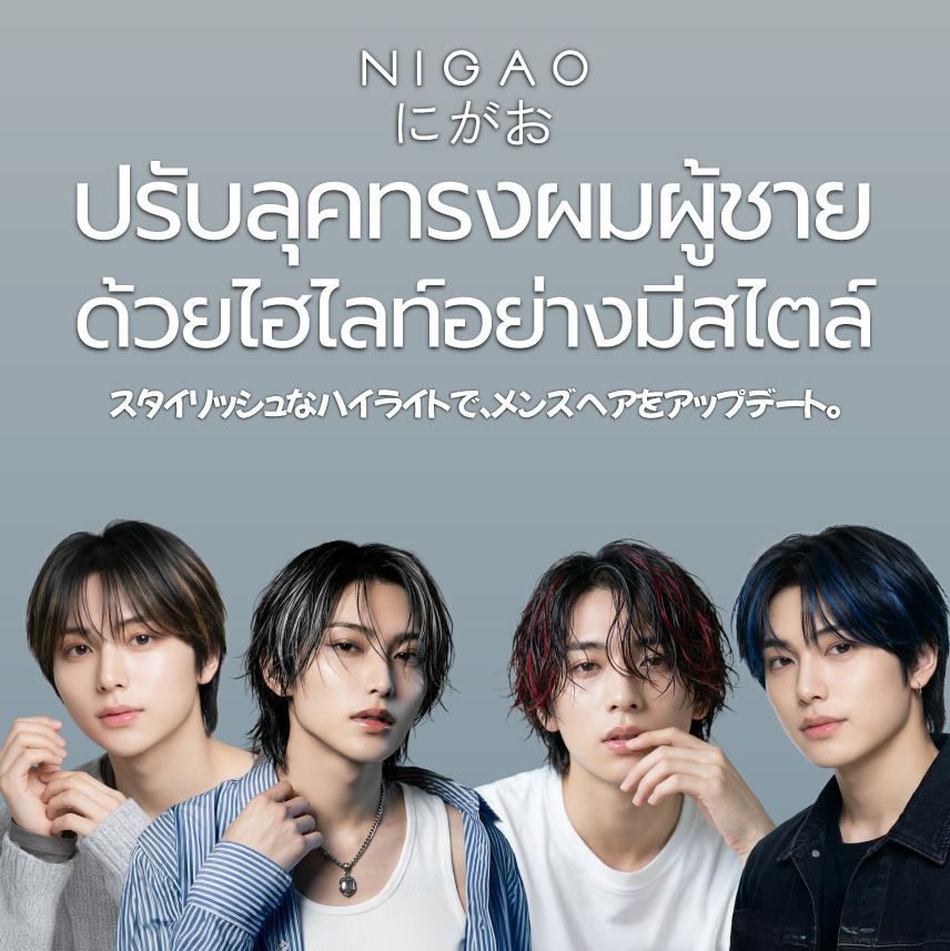 ไฮไลท์ผมผู้ชาย เพิ่มมิติ ลุคเท่ทันสมัย