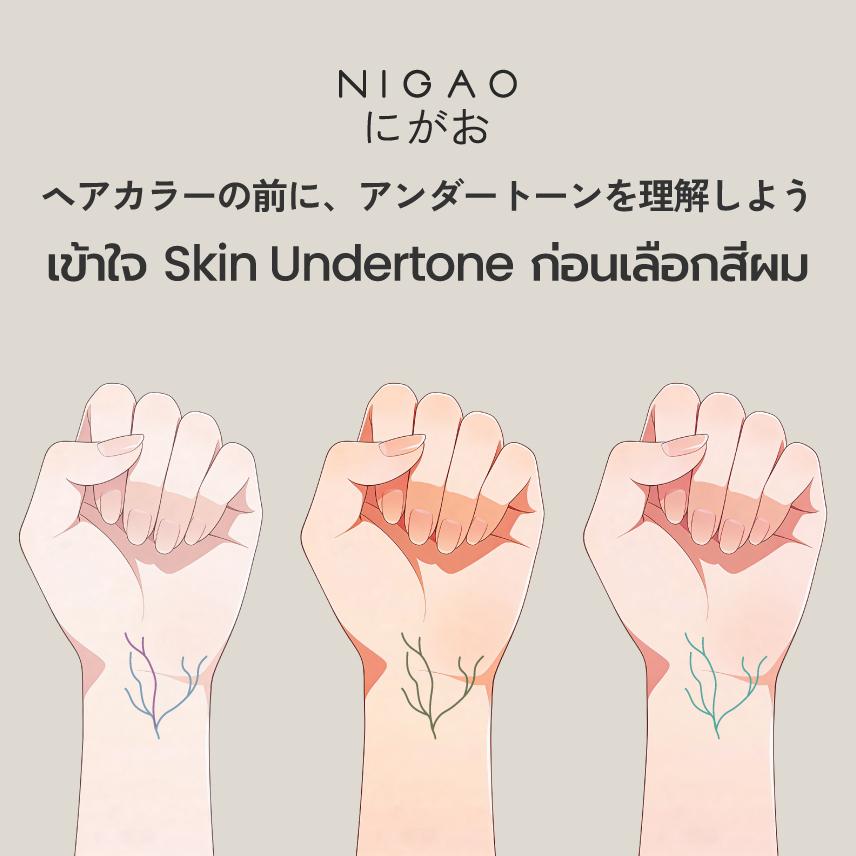 เช็กโทนผิว เลือกสีผมให้เข้ากับคุณ