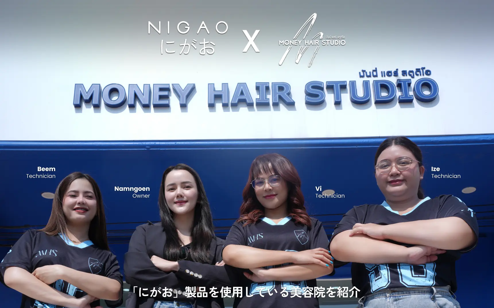 NIGAO x Money Hair Studio สีผมไฮไลท์แบบสุภาพ