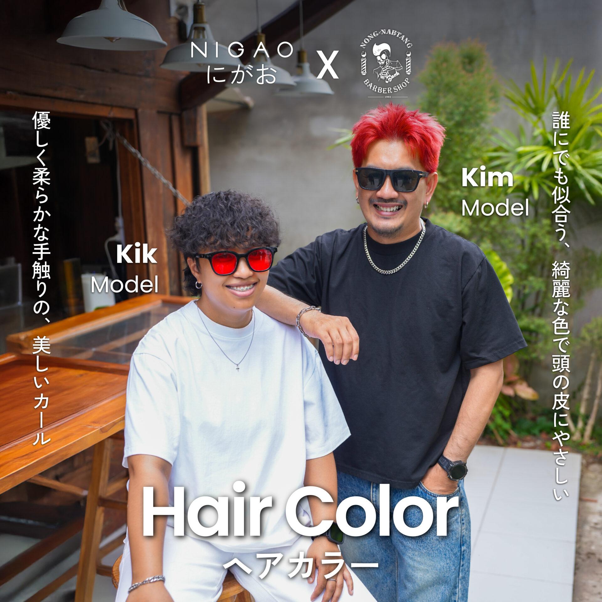 ร้านตัดผมน้องนับตังค์ ทำสี ดัด ยืด