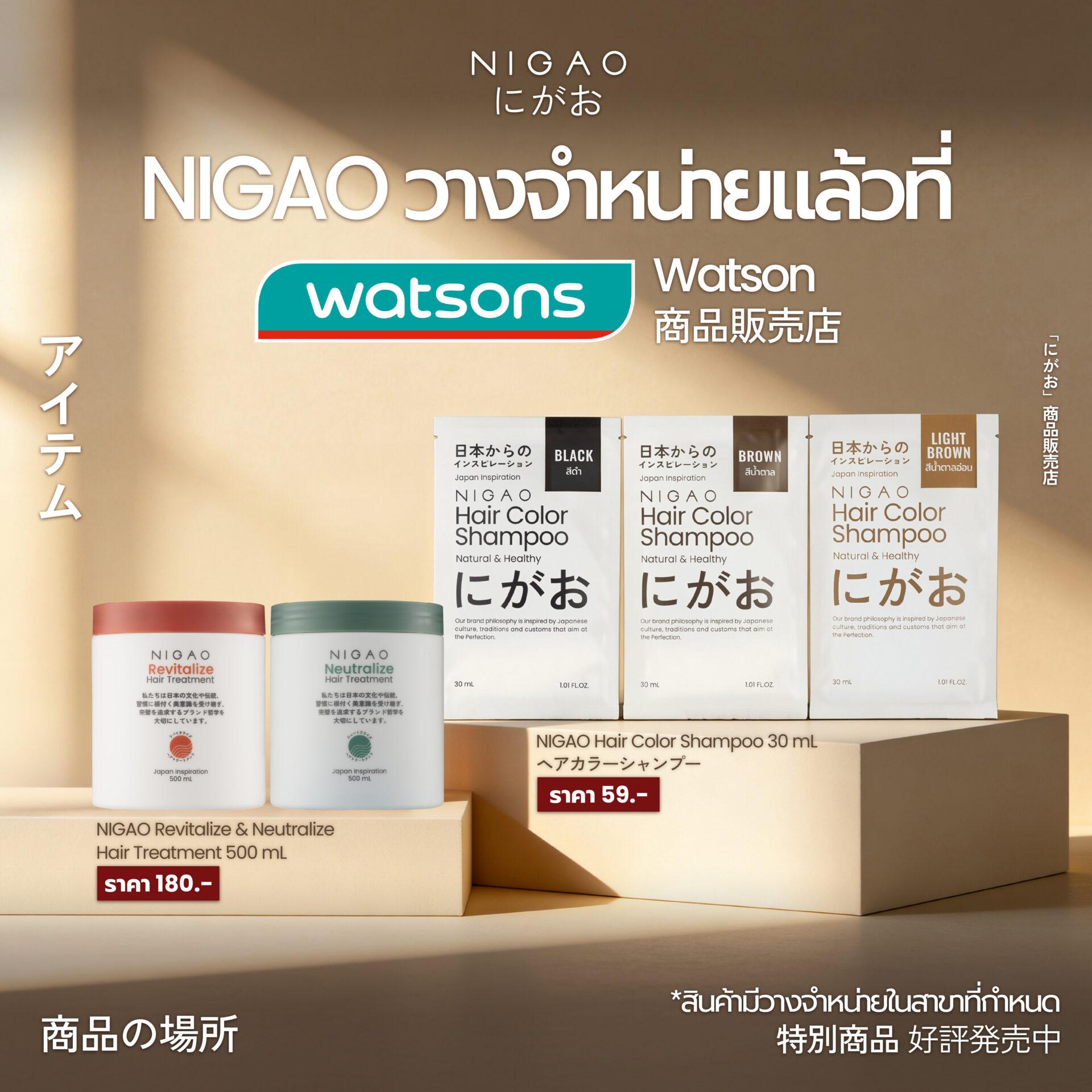 NIGAO ที่ Watson ช้อปสินค้าใกล้คุณ