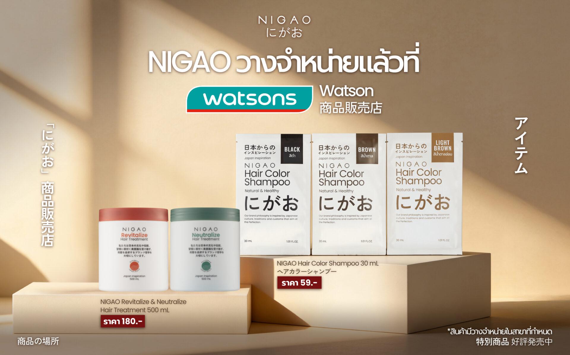NIGAO ที่ Watson ช้อปสินค้าใกล้คุณ