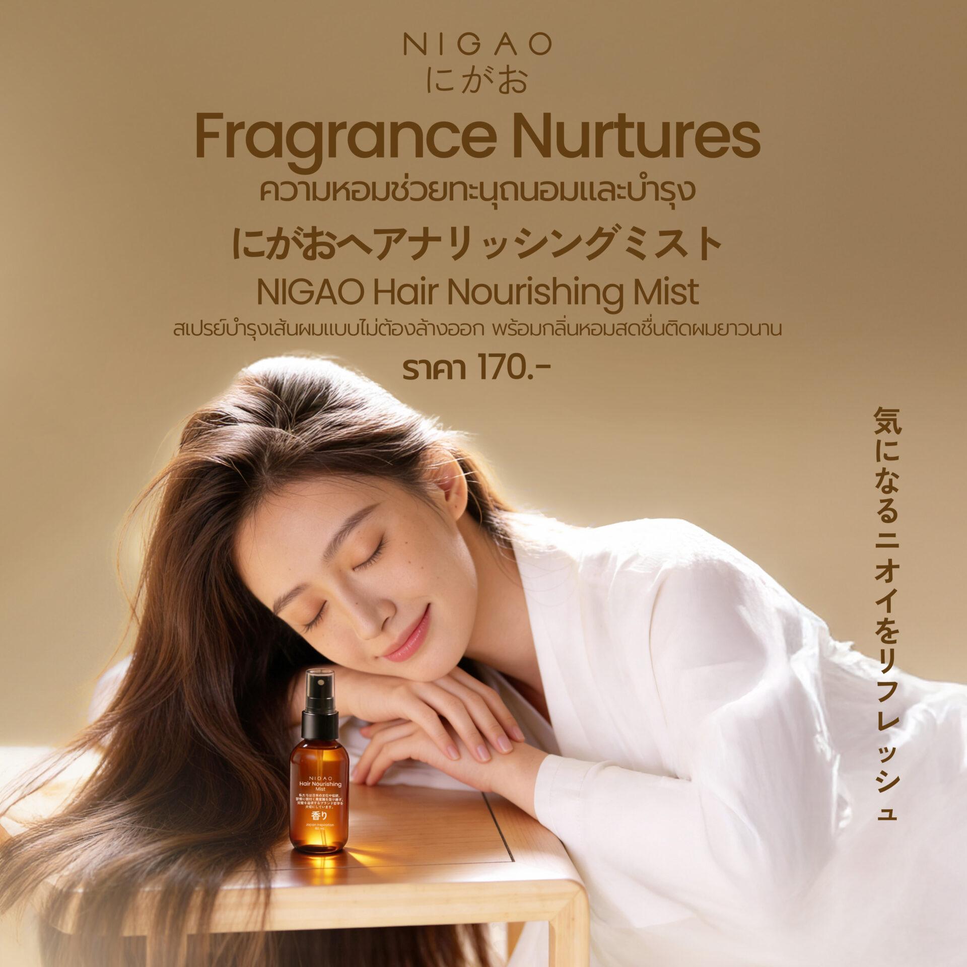 NIGAO Hair Nourishing Mist สเปรย์ผมหอม
