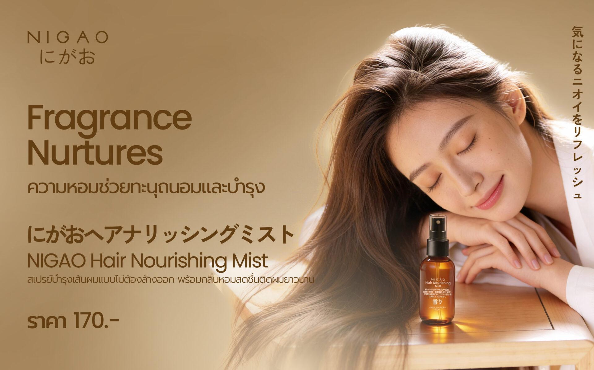 NIGAO Hair Nourishing Mist สเปรย์ผมหอม