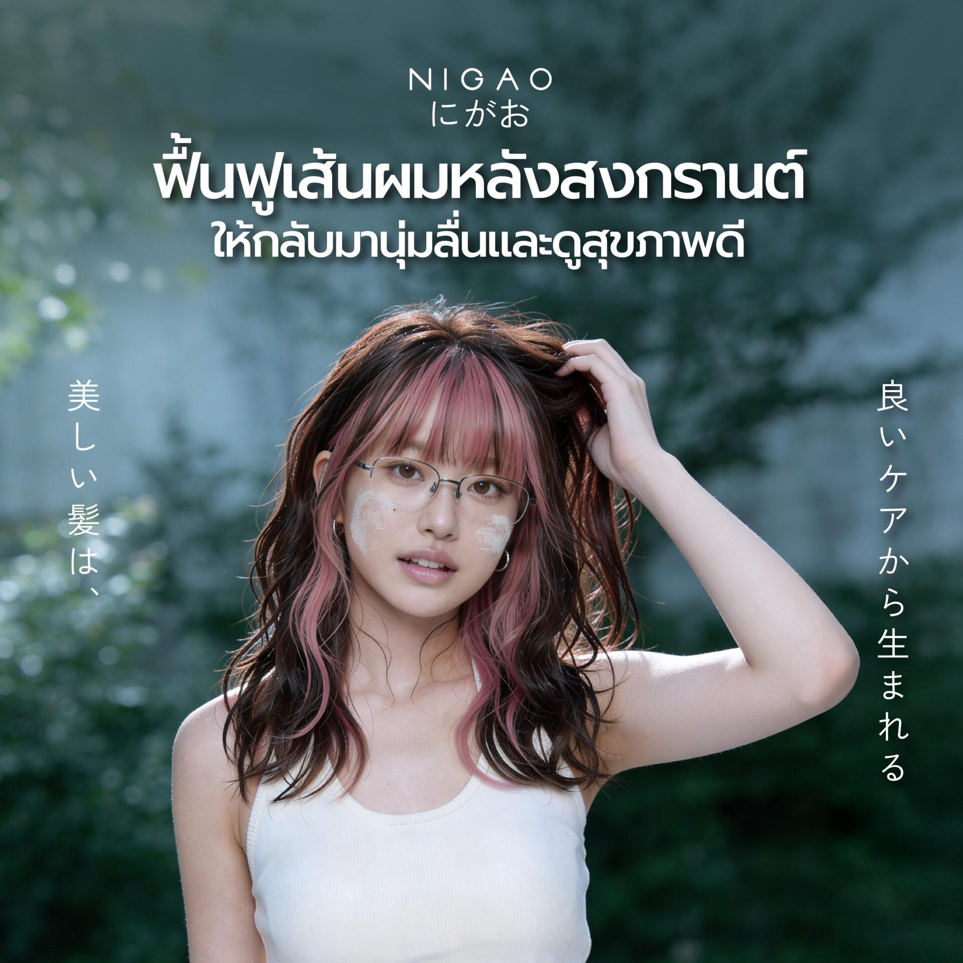 ฟื้นฟูผมหลังสงกรานต์ ผมนุ่มลื่น สุขภาพดี