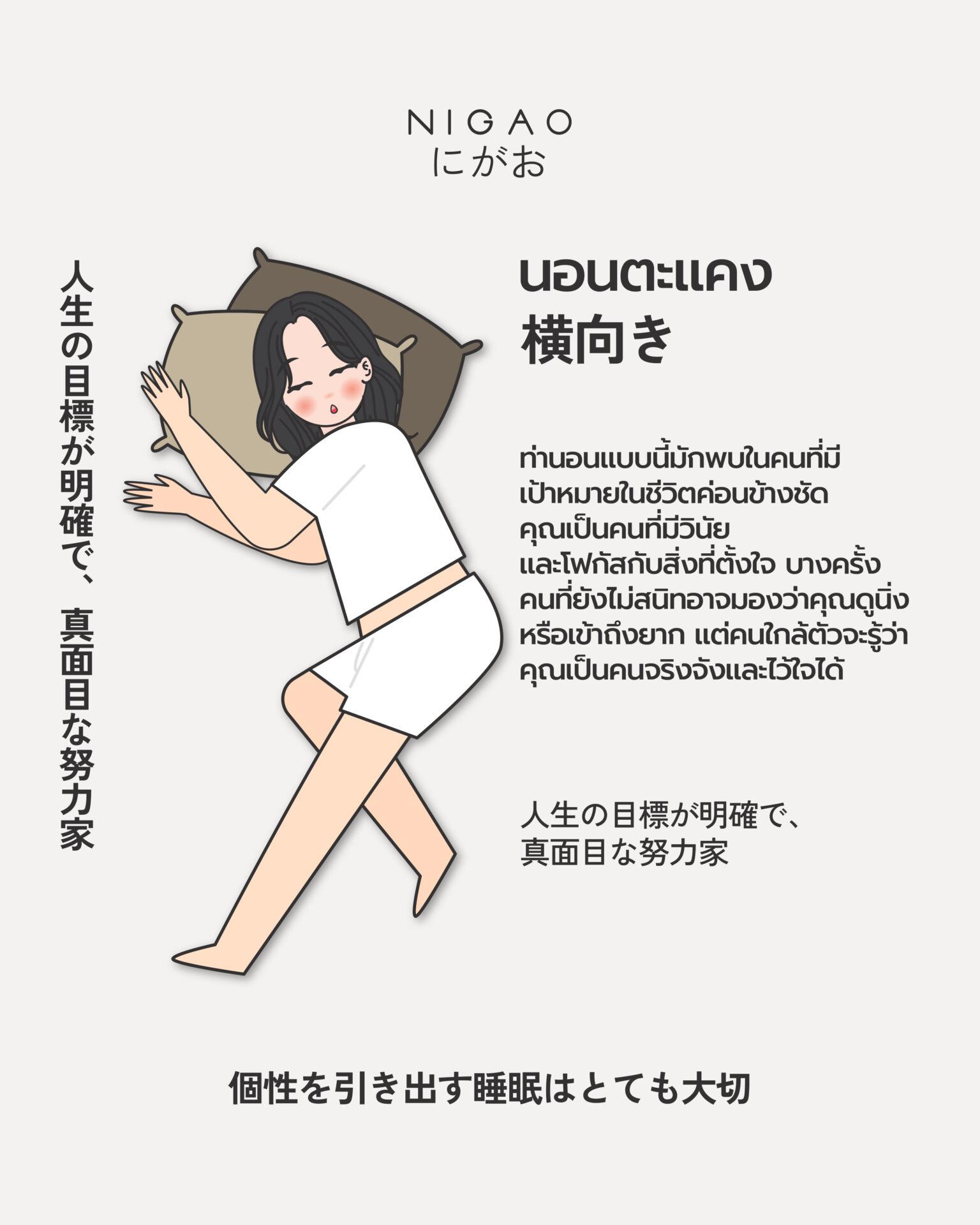 ท่านอนบอกนิสัย เช็กบุคลิกจากท่านอน