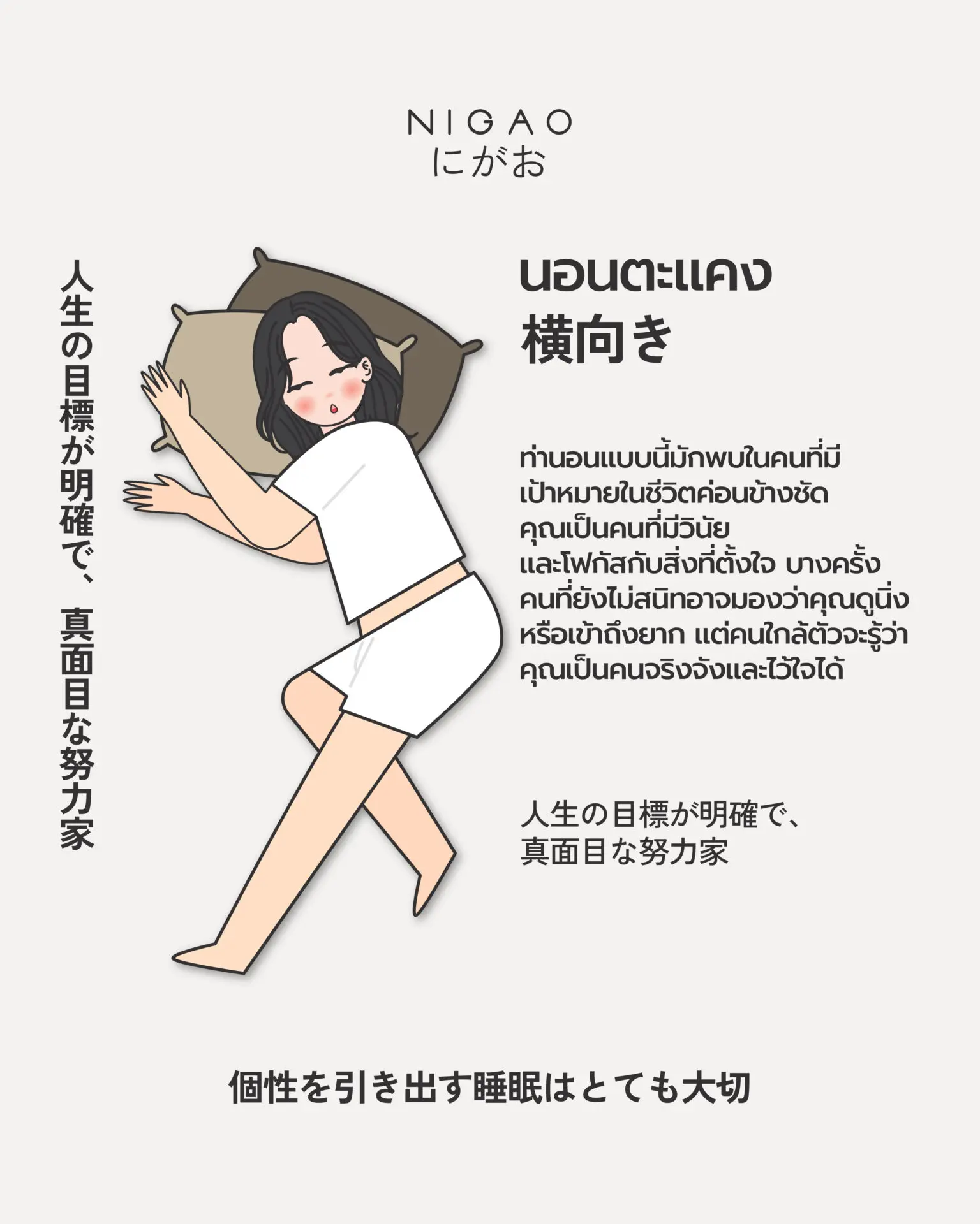 ท่านอนบอกนิสัย เช็กบุคลิกจากท่านอน