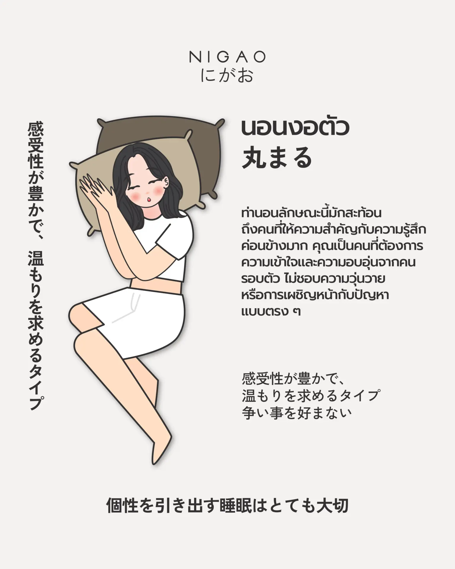 ท่านอนบอกนิสัย เช็กบุคลิกจากท่านอน