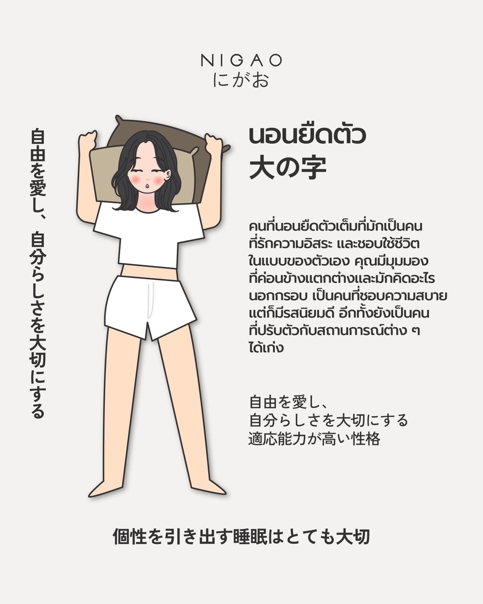 ท่านอนบอกนิสัย เช็กบุคลิกจากท่านอน