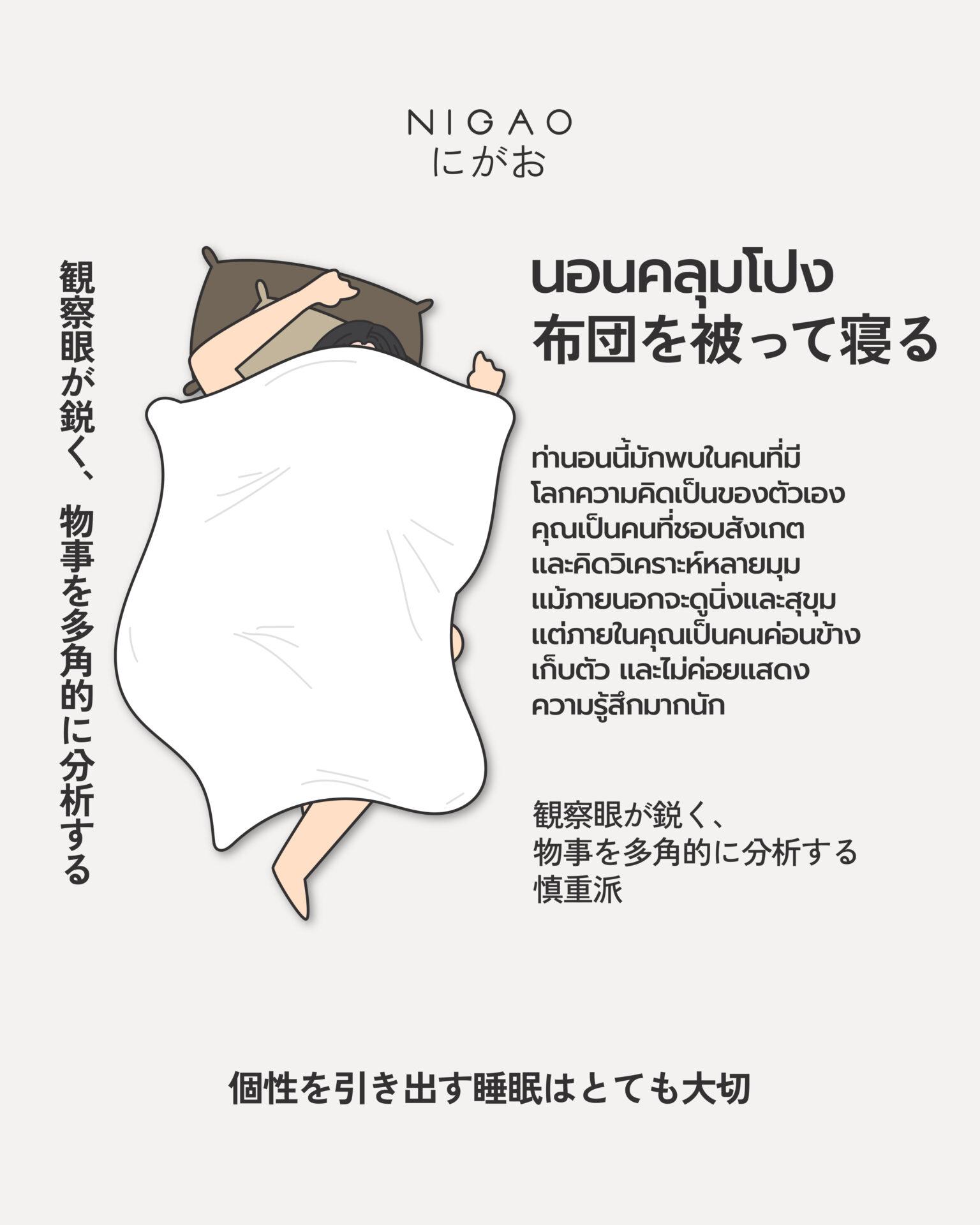 ท่านอนบอกนิสัย เช็กบุคลิกจากท่านอน