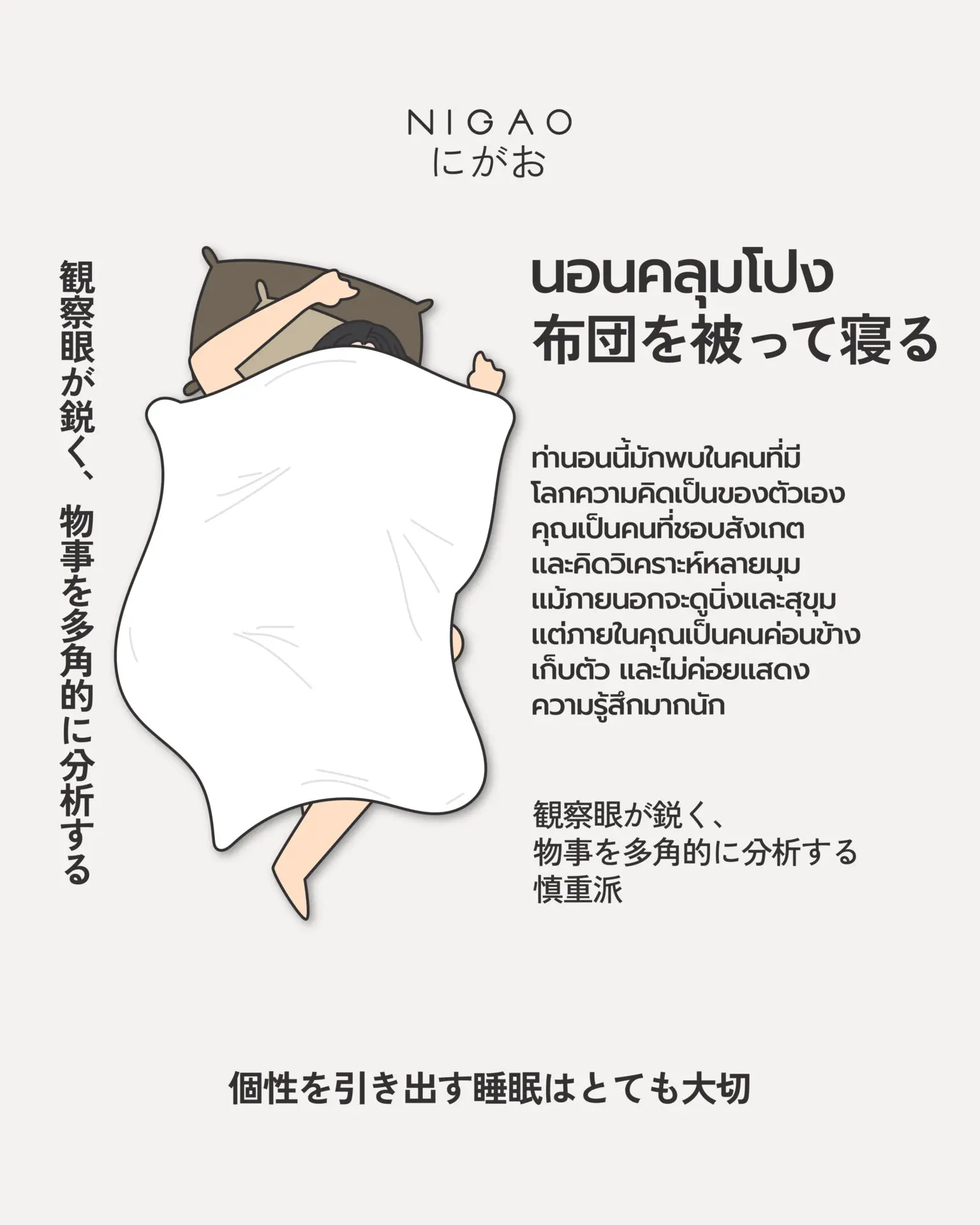 ท่านอนบอกนิสัย เช็กบุคลิกจากท่านอน