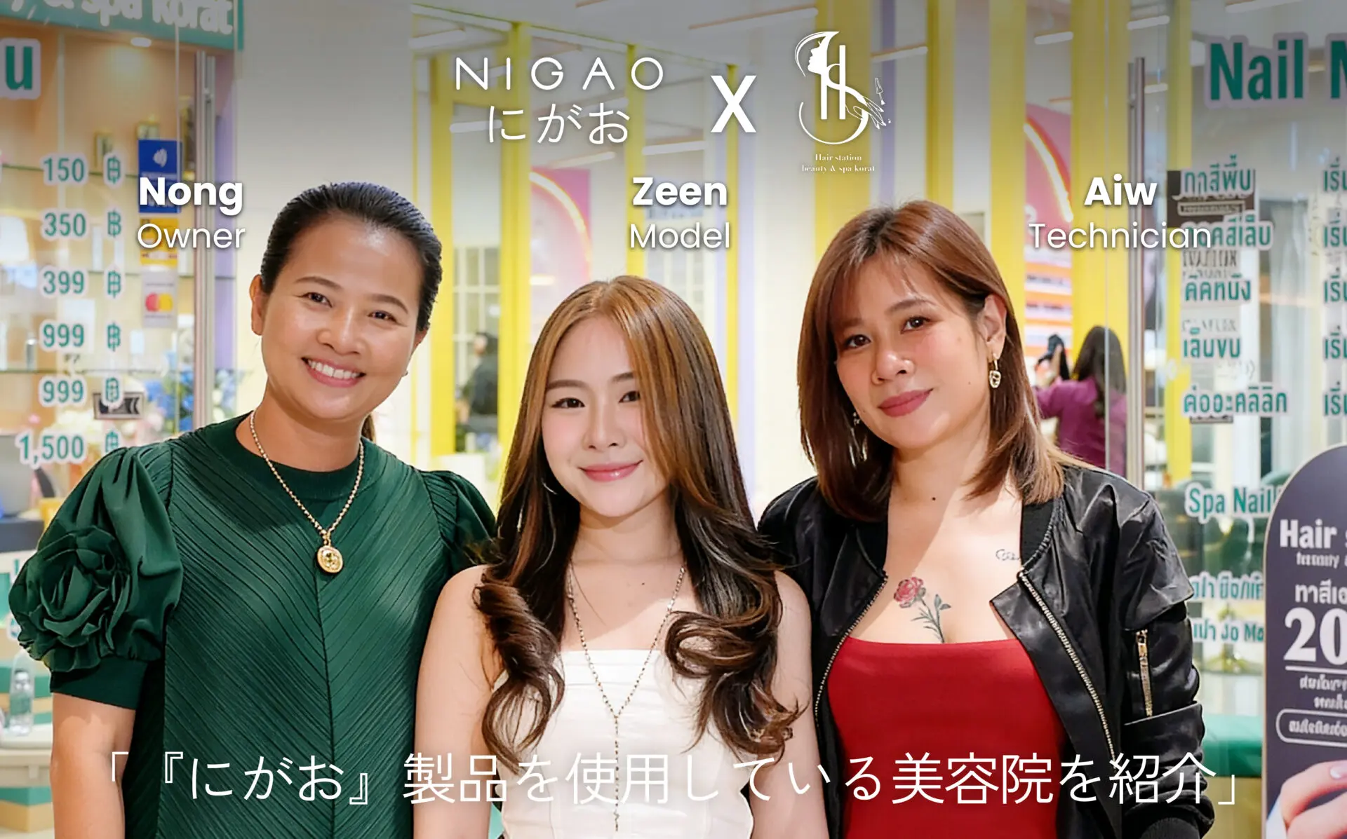 NIGAO x Hair Station Korat ร้านทำผมโคราช