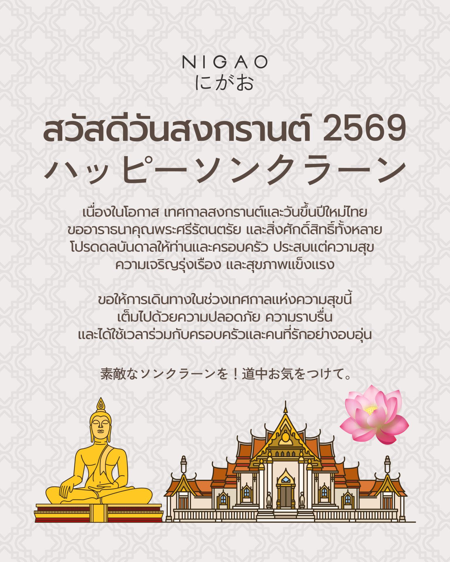 ข้อความ Happy Songkran และบรรยากาศการเล่นน้ำสงกรานต์