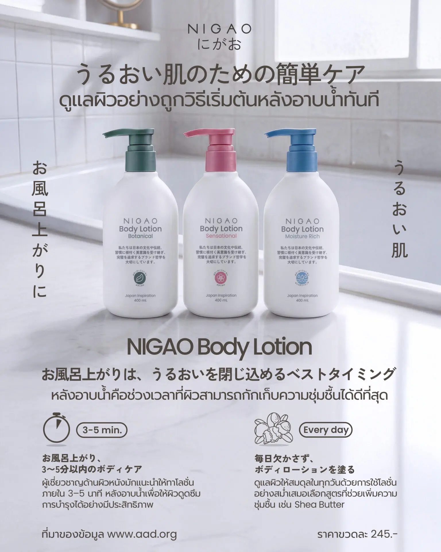 การทาโลชั่นหลังอาบน้ำเพื่อกักเก็บความชุ่มชื้น