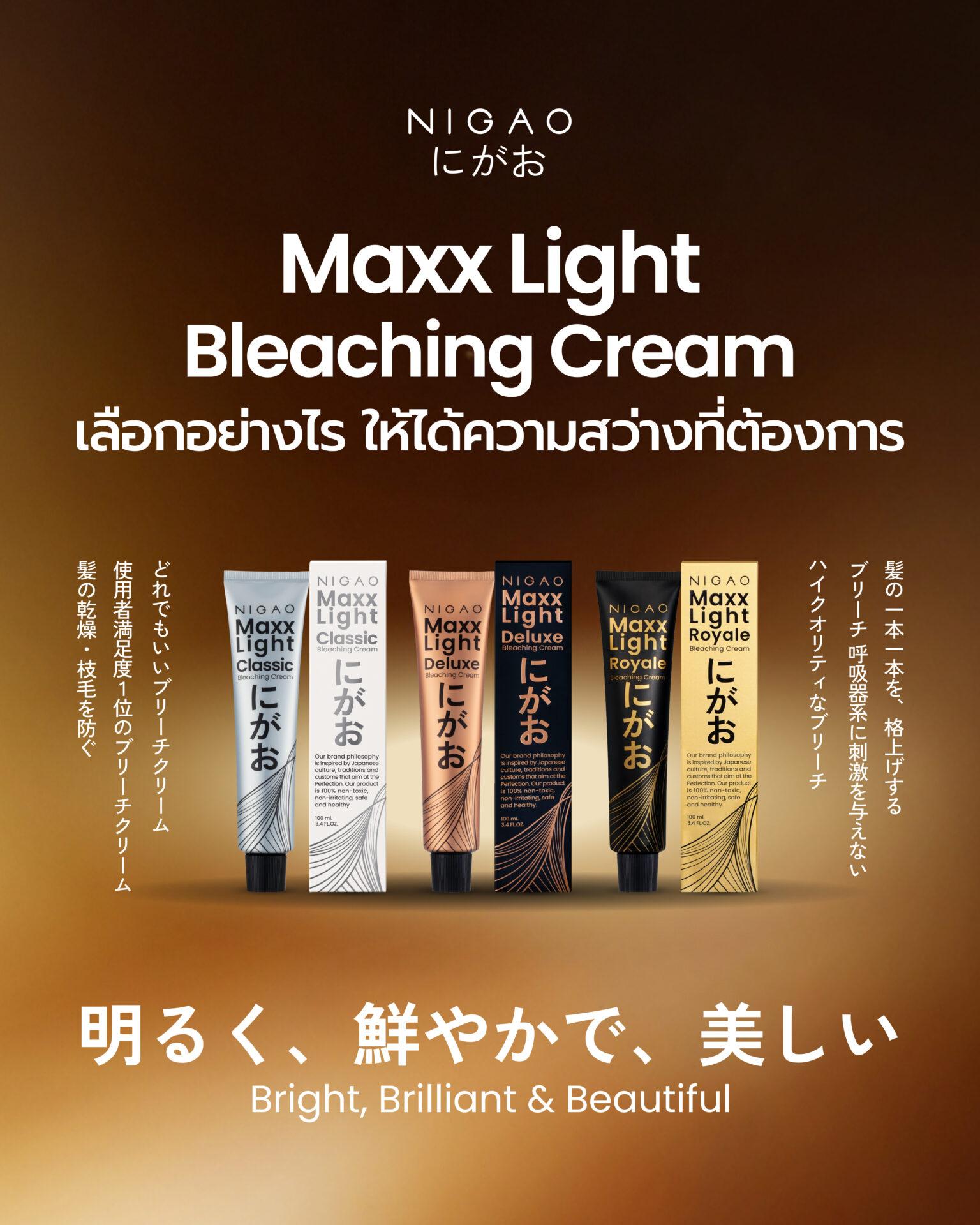 NIGAO Maxx Light Bleaching Cream เลือกอย่างไร ให้ได้ความสว่างที่ต้องการ