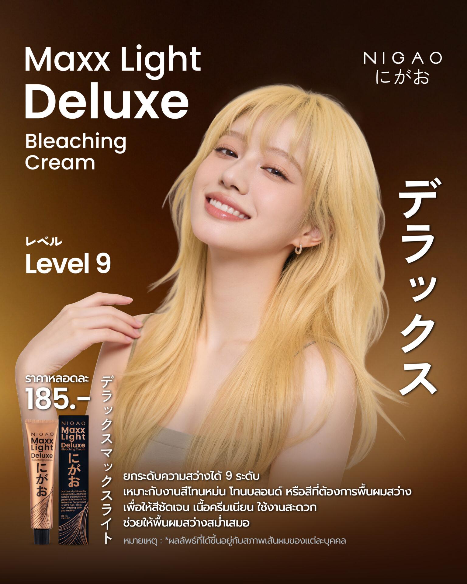 NIGAO Maxx Light Bleaching Cream เลือกอย่างไร ให้ได้ความสว่างที่ต้องการ