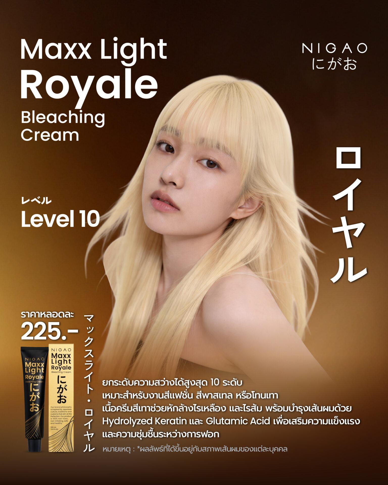NIGAO Maxx Light Bleaching Cream เลือกอย่างไร ให้ได้ความสว่างที่ต้องการ