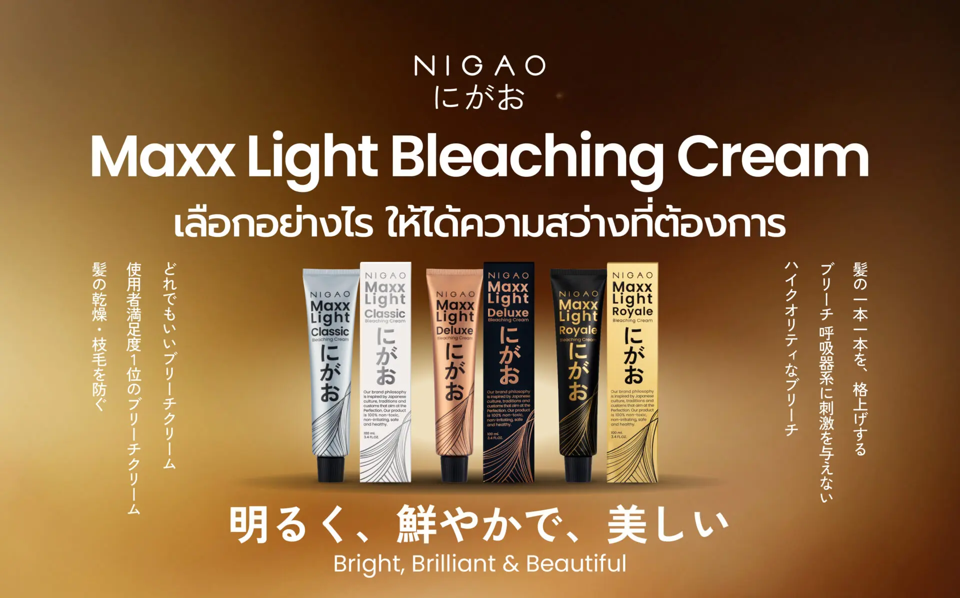 NIGAO Maxx Light Bleaching Cream เลือกอย่างไร ให้ได้ความสว่างที่ต้องการ