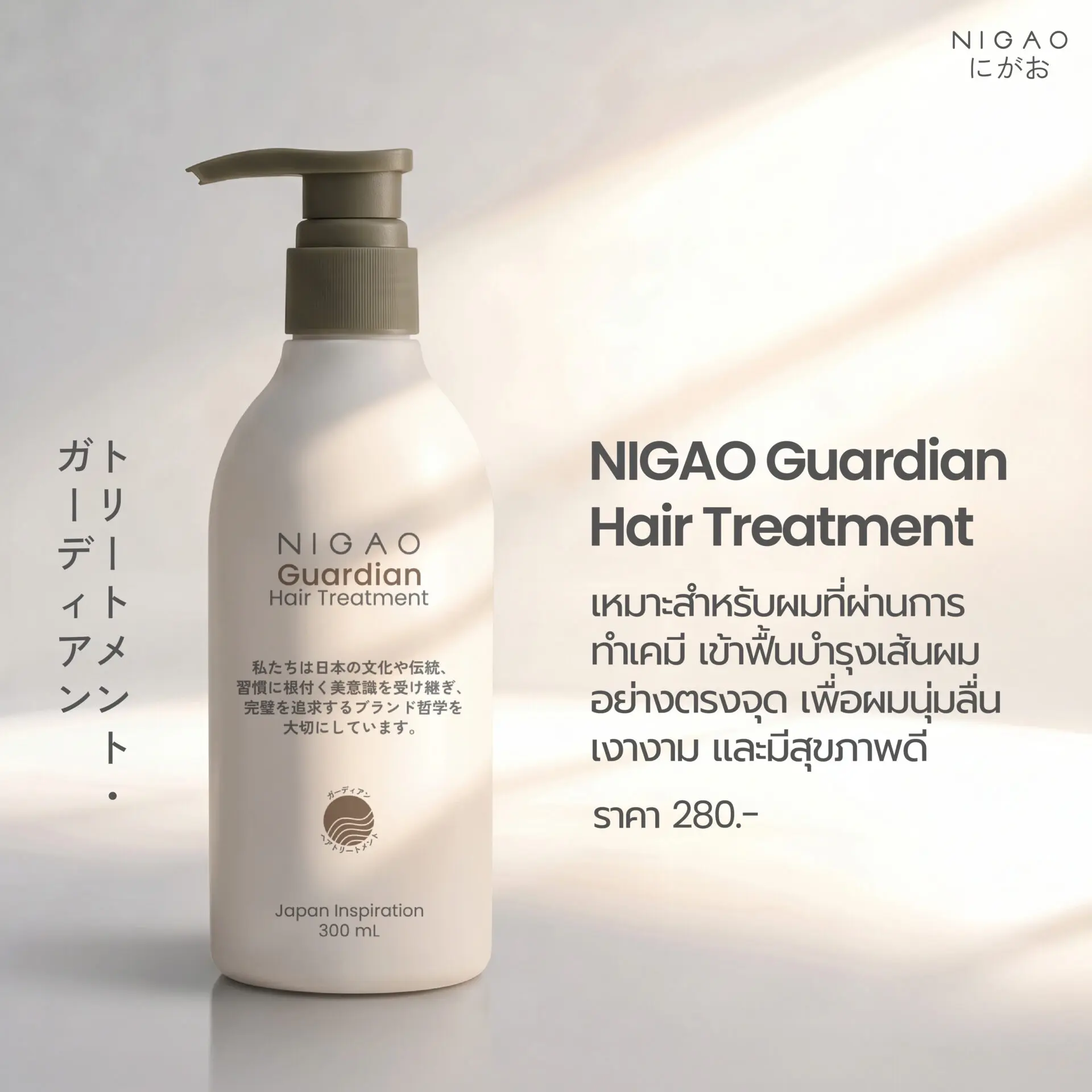 เลือกทรีทเม้นท์ NIGAO ให้เหมาะกับปัญหาผม