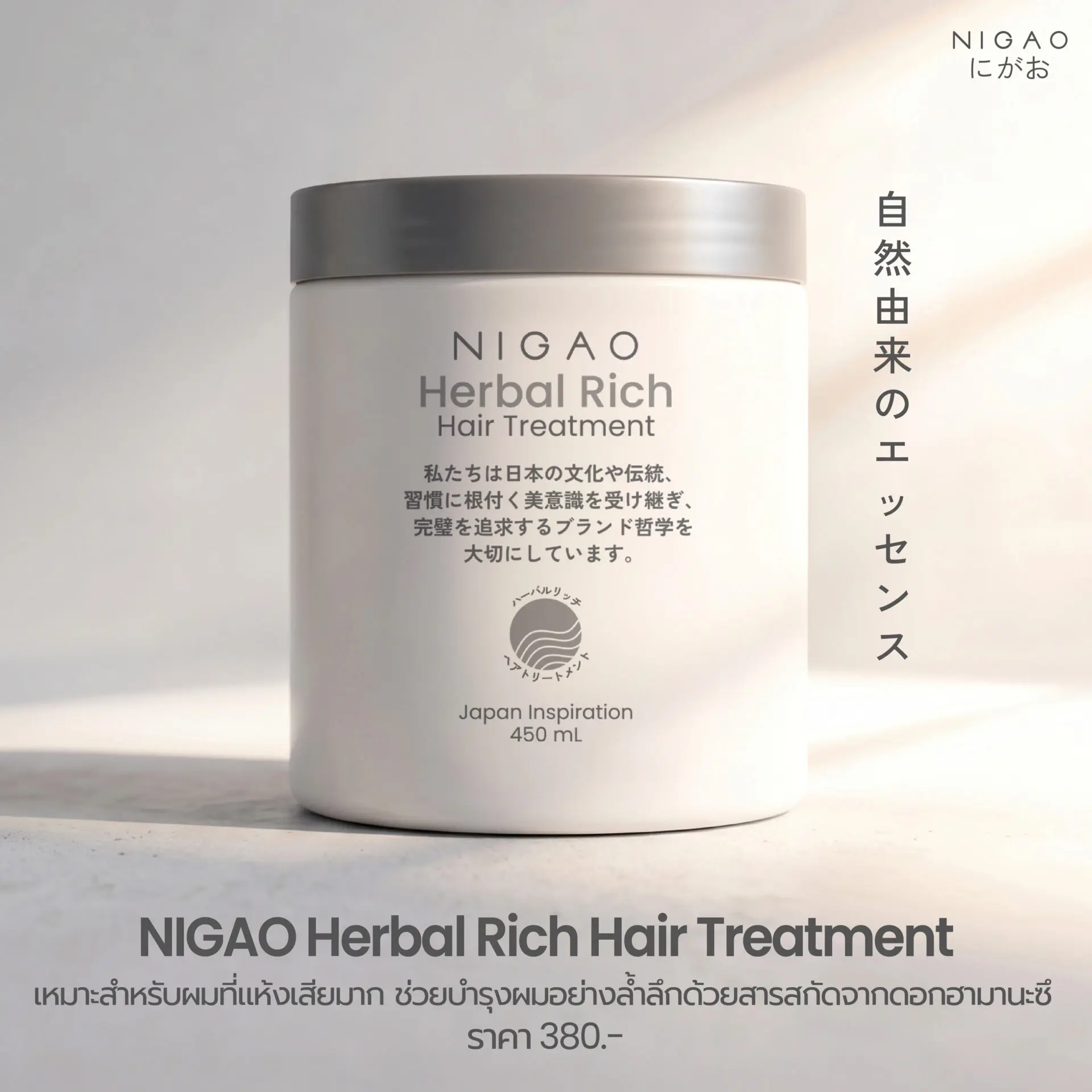 เลือกทรีทเม้นท์ NIGAO ให้เหมาะกับปัญหาผม