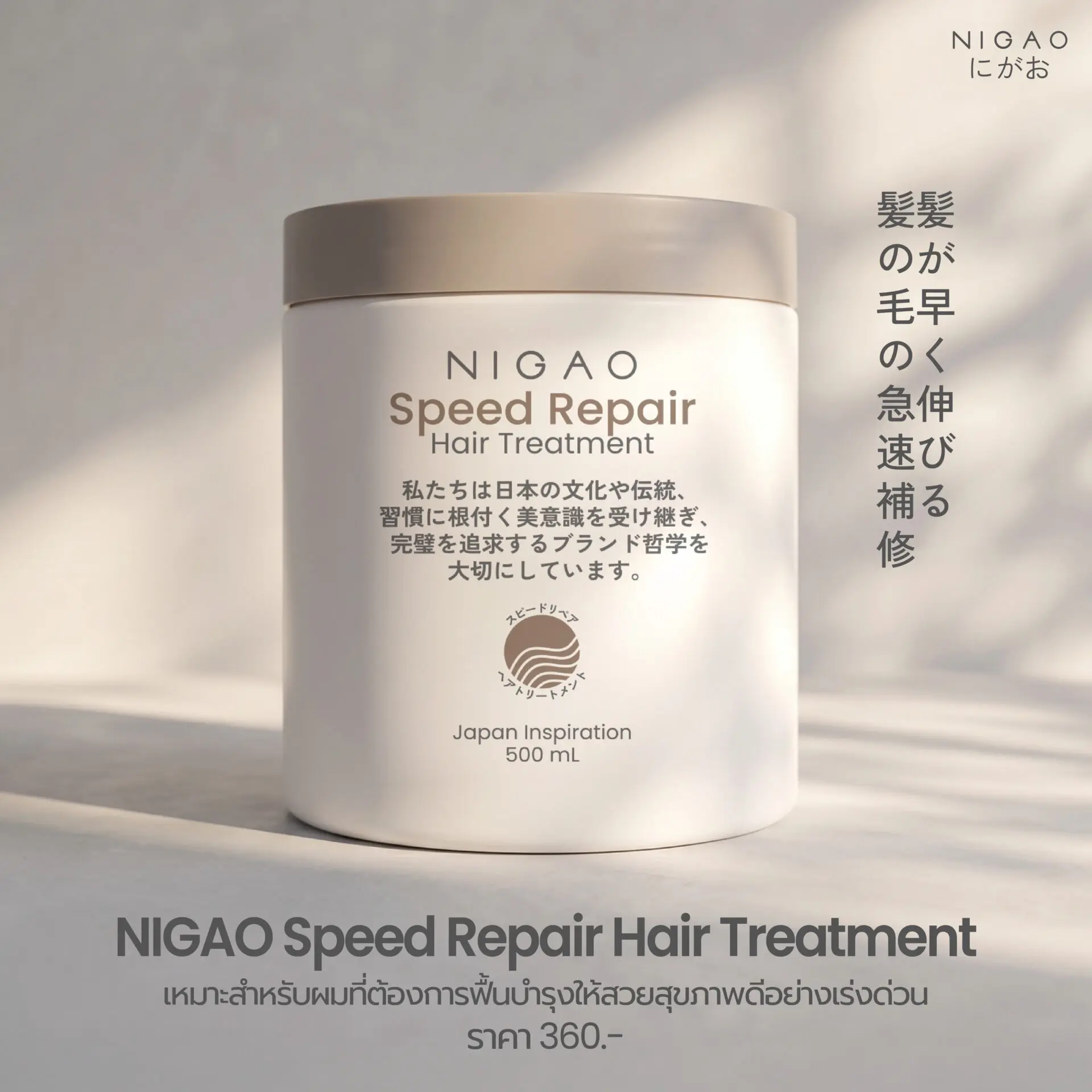 เลือกทรีทเม้นท์ NIGAO ให้เหมาะกับปัญหาผม