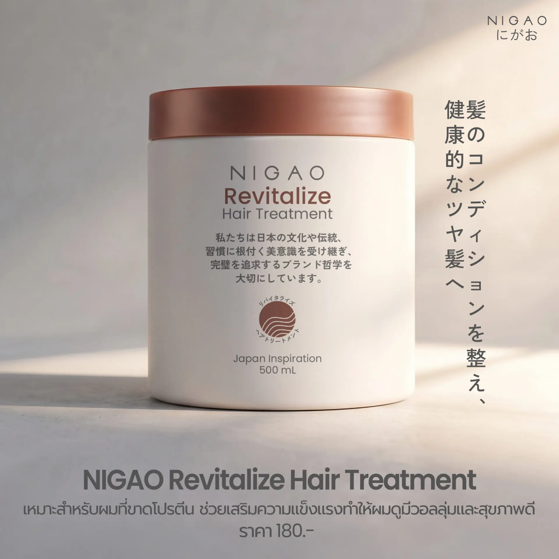 เลือกทรีทเม้นท์ NIGAO ให้เหมาะกับปัญหาผม