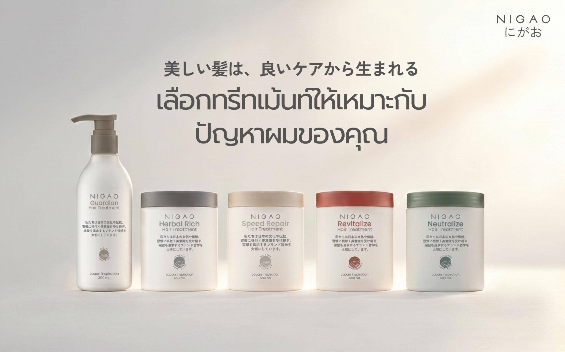 เลือกทรีทเม้นท์ NIGAO ให้เหมาะกับปัญหาผม