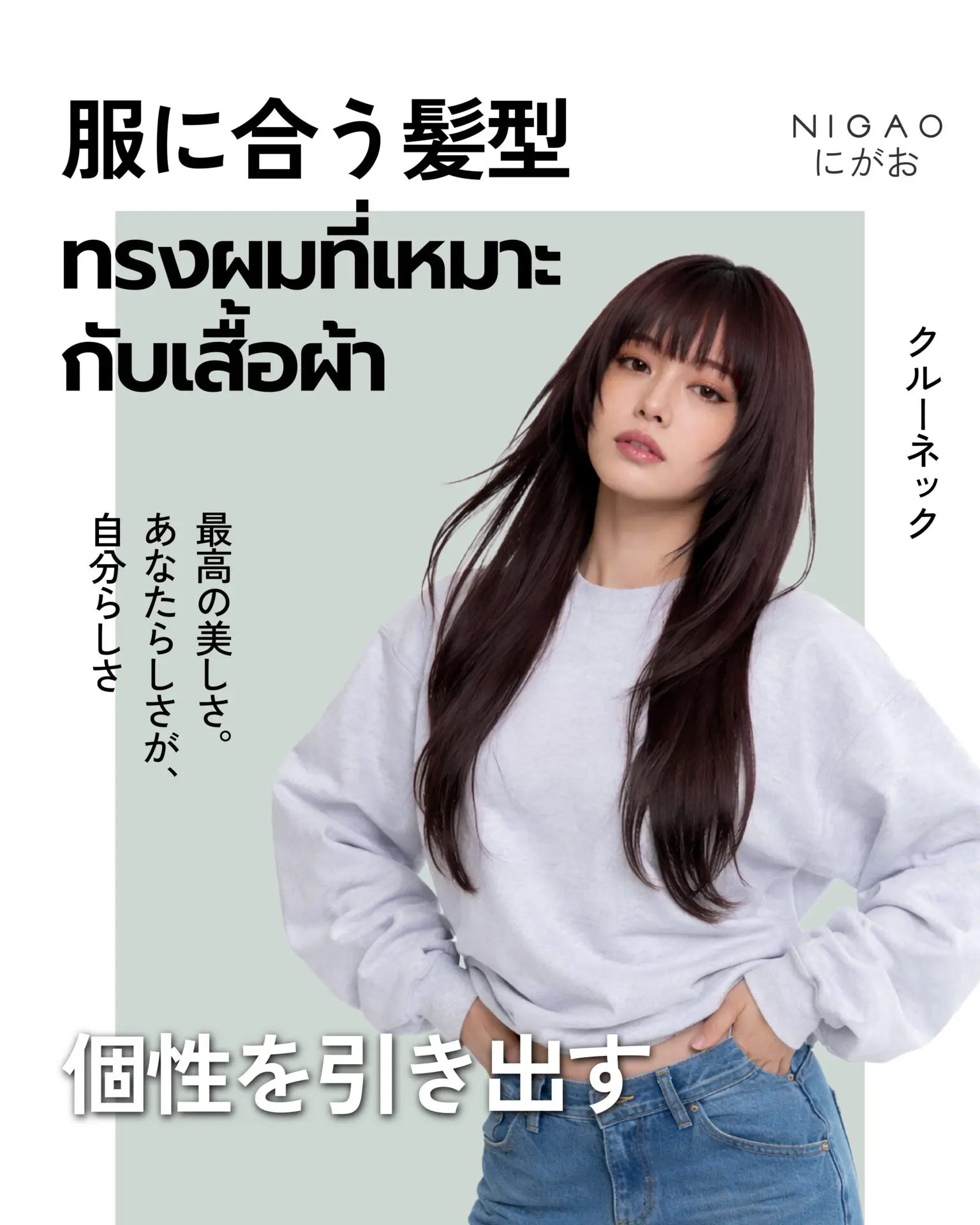 ทรงผมที่เหมาะกับเสื้อผ้า เลือกให้เข้ากับคอเสื้อ