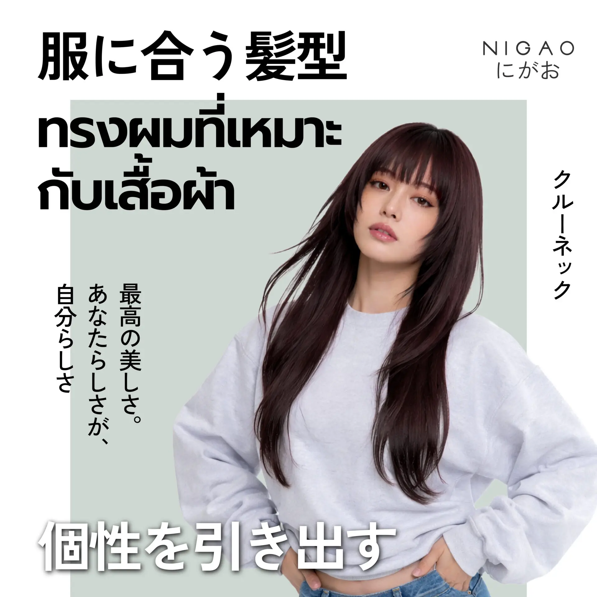 ทรงผมที่เหมาะกับเสื้อผ้า เลือกให้เข้ากับคอเสื้อ