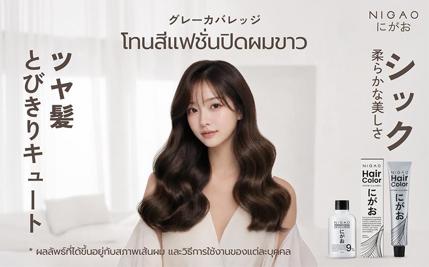 เพราะการทำสีผม ไม่จำเป็นต้องเลือกระหว่าง “ปิดผมขาว” หรือ “แฟชั่น”