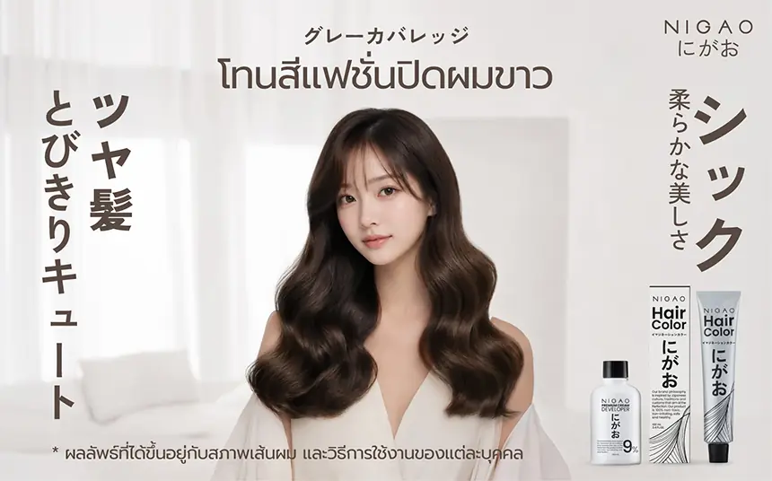 เพราะการทำสีผม ไม่จำเป็นต้องเลือกระหว่าง &ldquo;ปิดผมขาว&rdquo; หรือ &ldquo;แฟชั่น&rdquo;