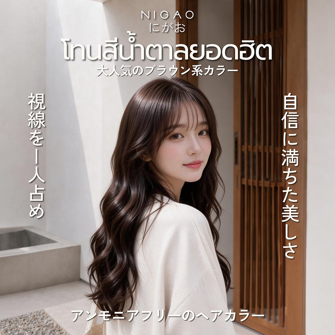 โทนสีน้ำตาลยอดฮิต เข้าได้กับทุกลุค