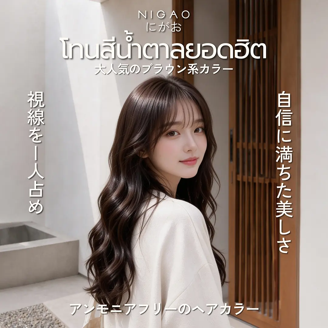 โทนสีน้ำตาลยอดฮิต เข้าได้กับทุกลุค