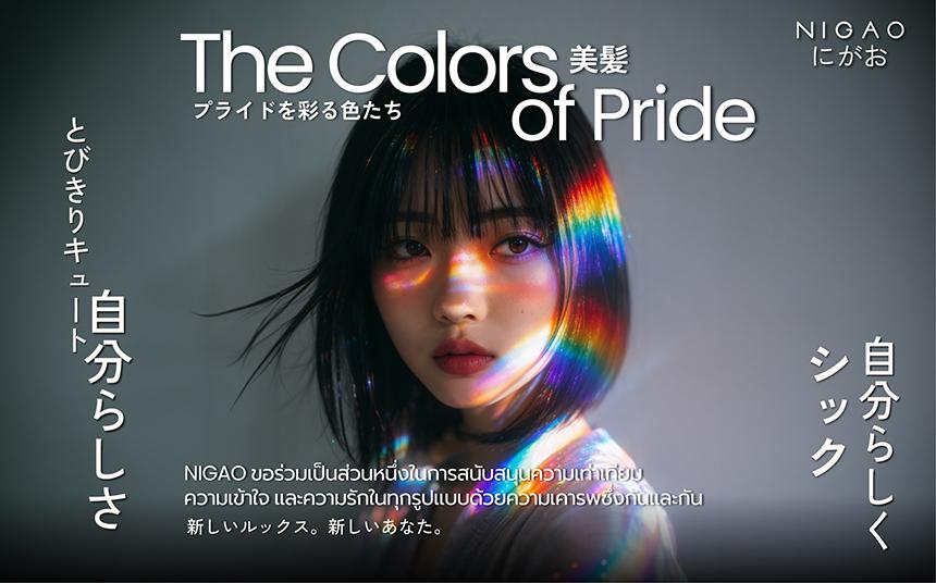 The Colors of Pride เมื่อทุกสีมีเรื่องราว
