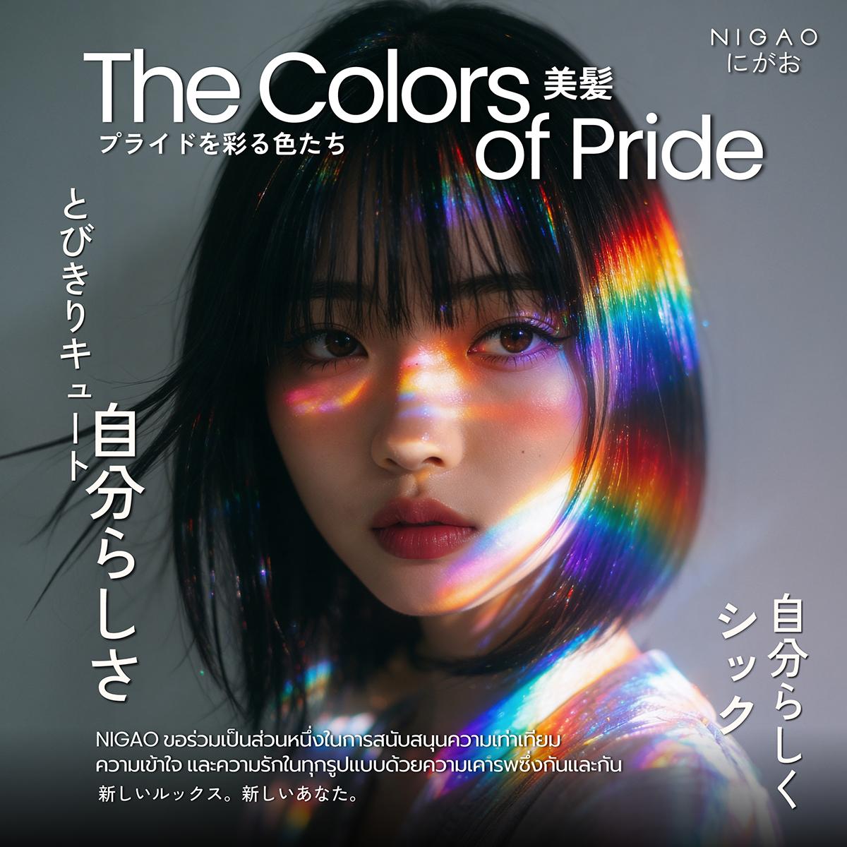 The Colors of Pride เมื่อทุกสีมีเรื่องราว