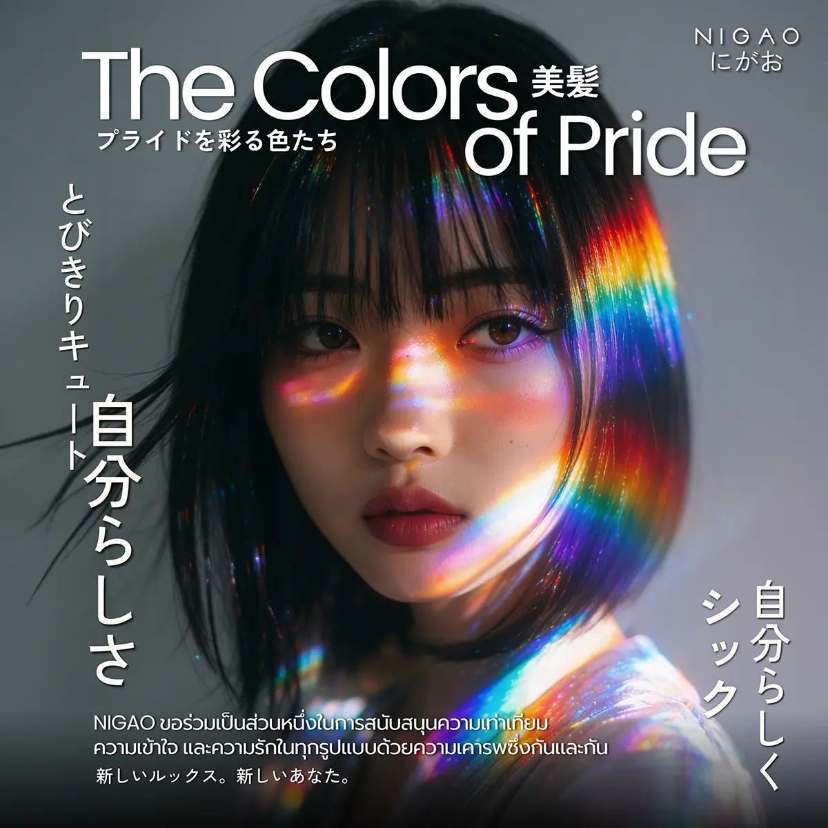 The Colors of Pride เมื่อทุกสีมีเรื่องราว