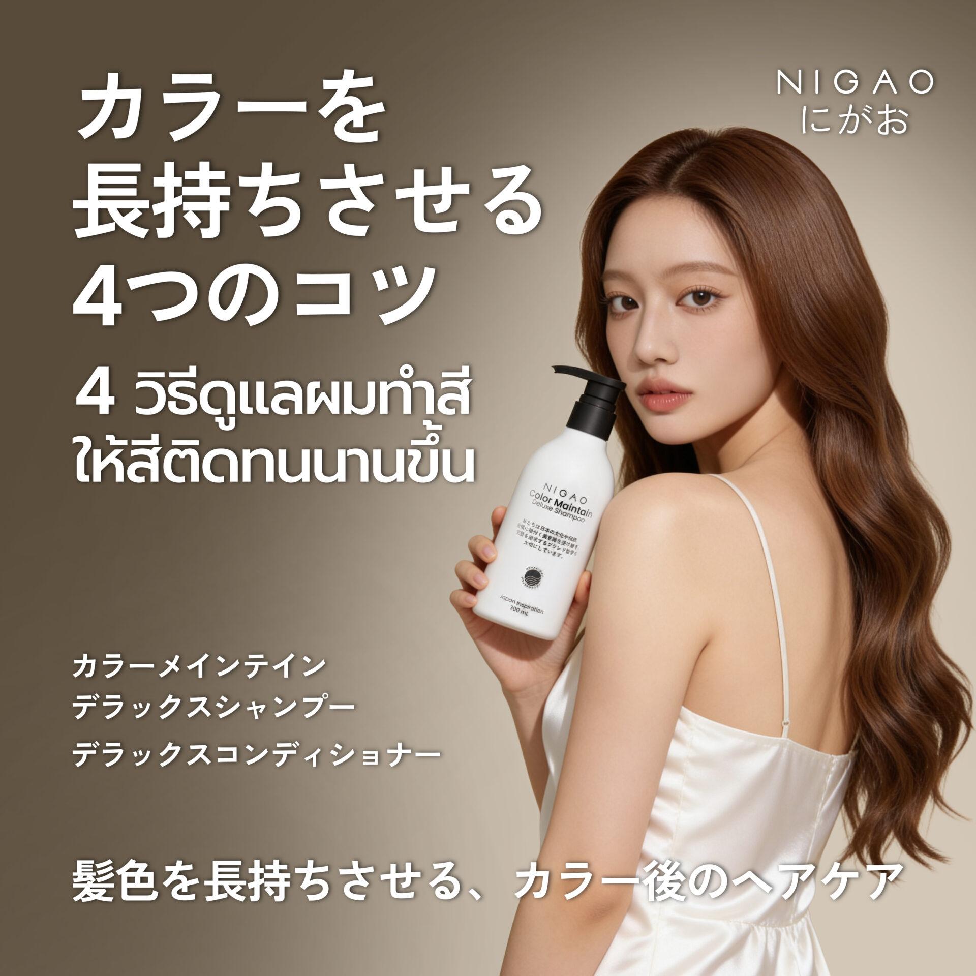 4 วิธีดูแลผมทำสี ให้สีติดทนนาน
