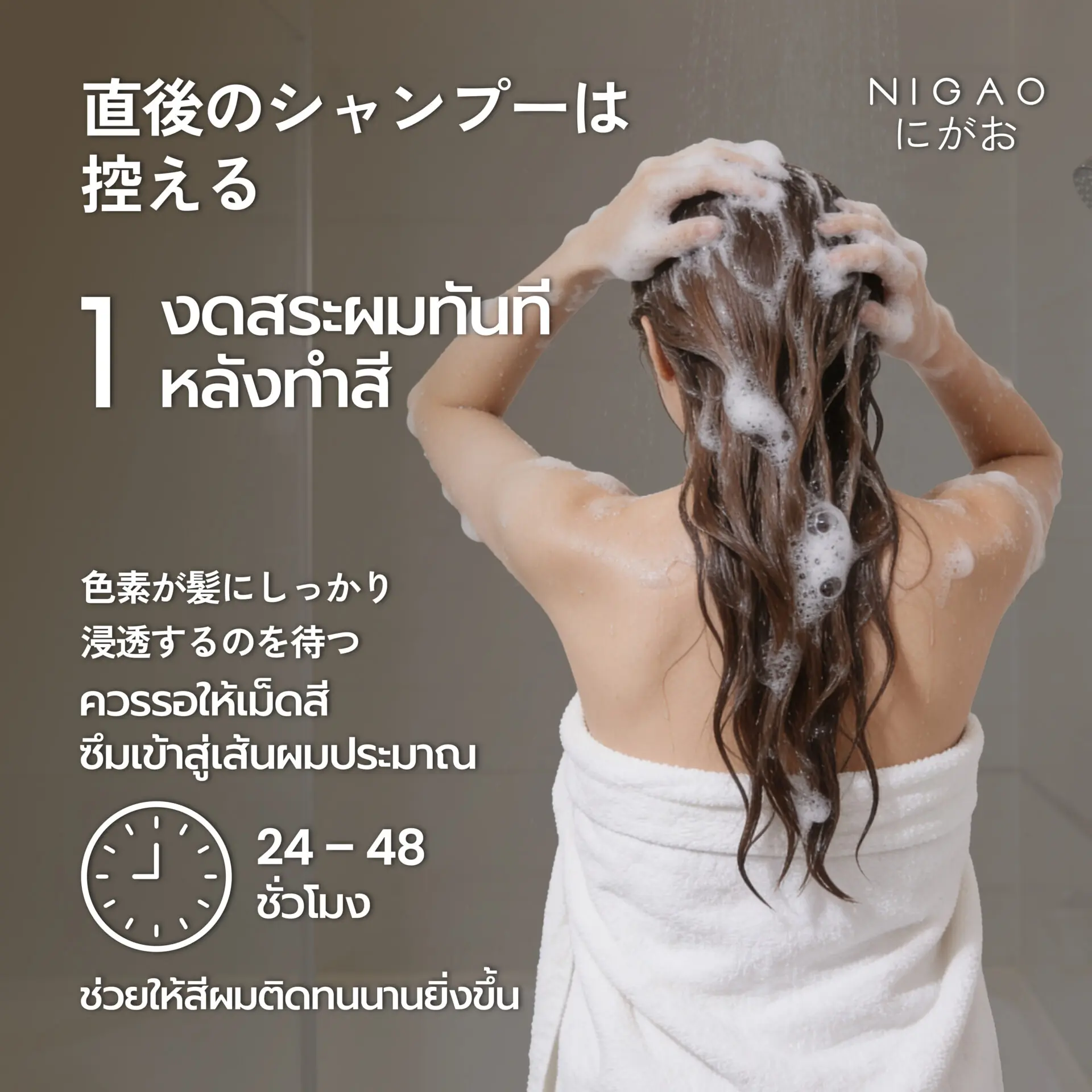 4 วิธีดูแลผมทำสี <p>ให้สีติดทนนาน