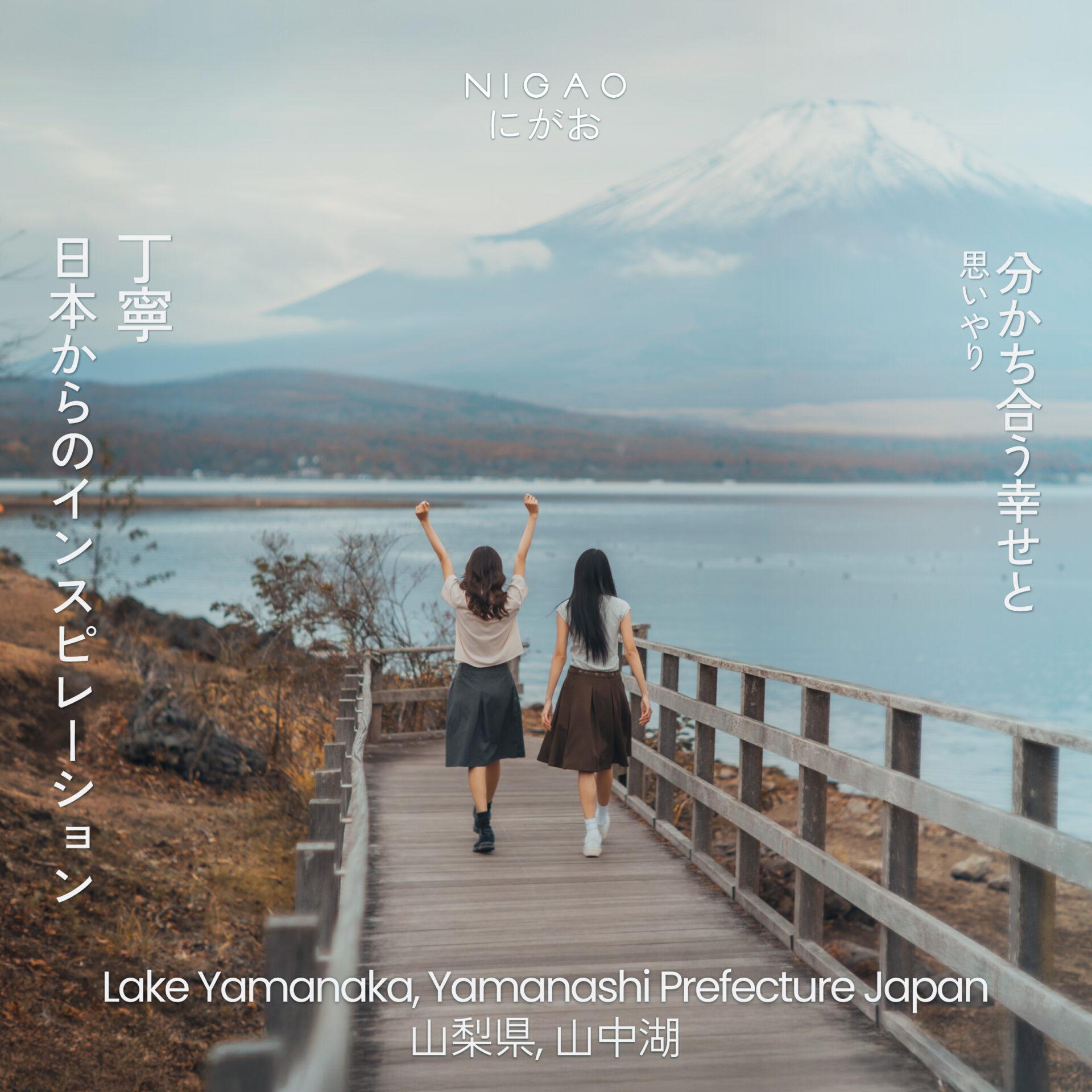 Lake Yamanaka จุดชมวิวฟูจิที่น่าจดจำ
