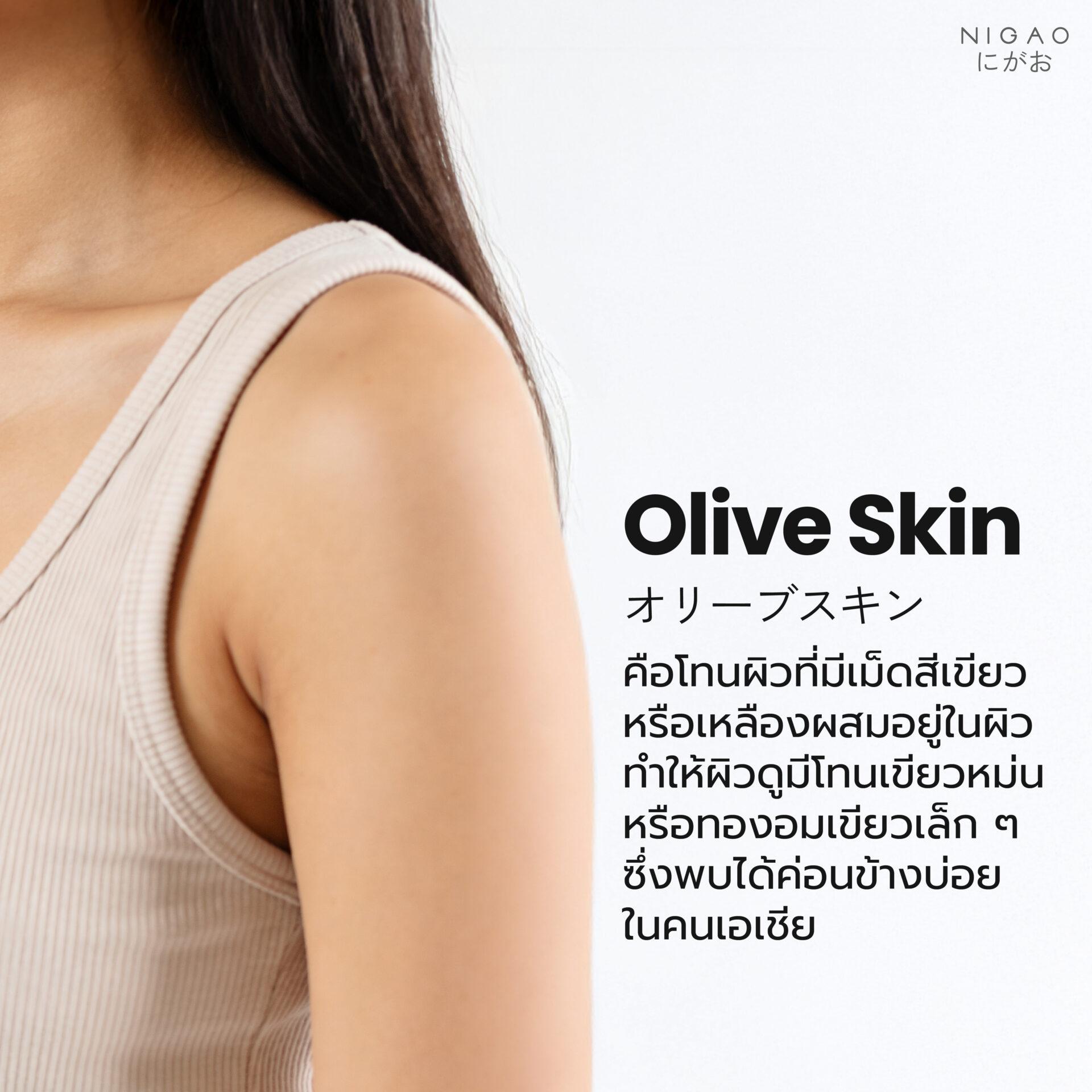 Olive Skin เหมาะกับสีผมอะไร?