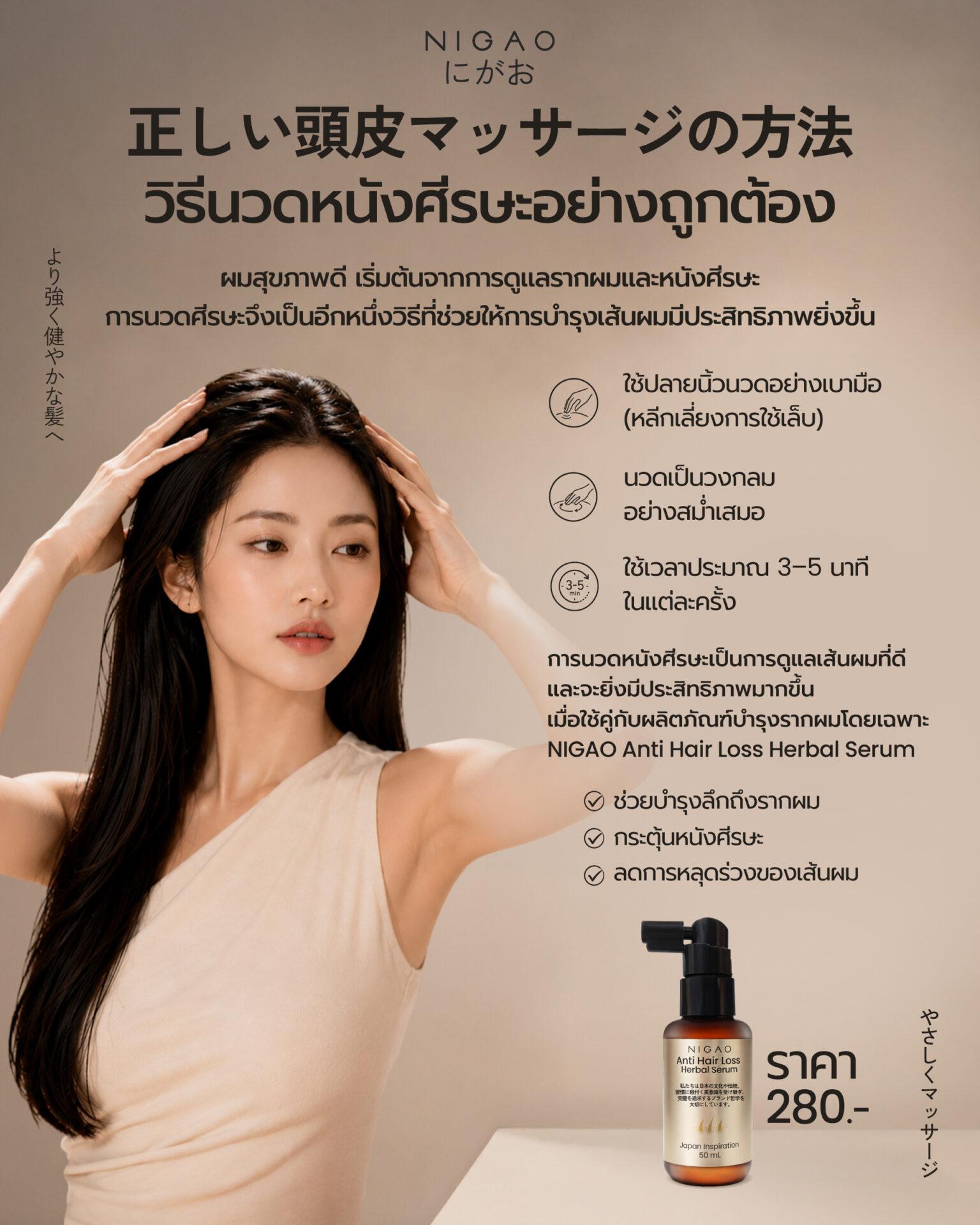 วิธีนวดหนังศีรษะ ลดผมร่วง เสริมรากผมแข็งแรง