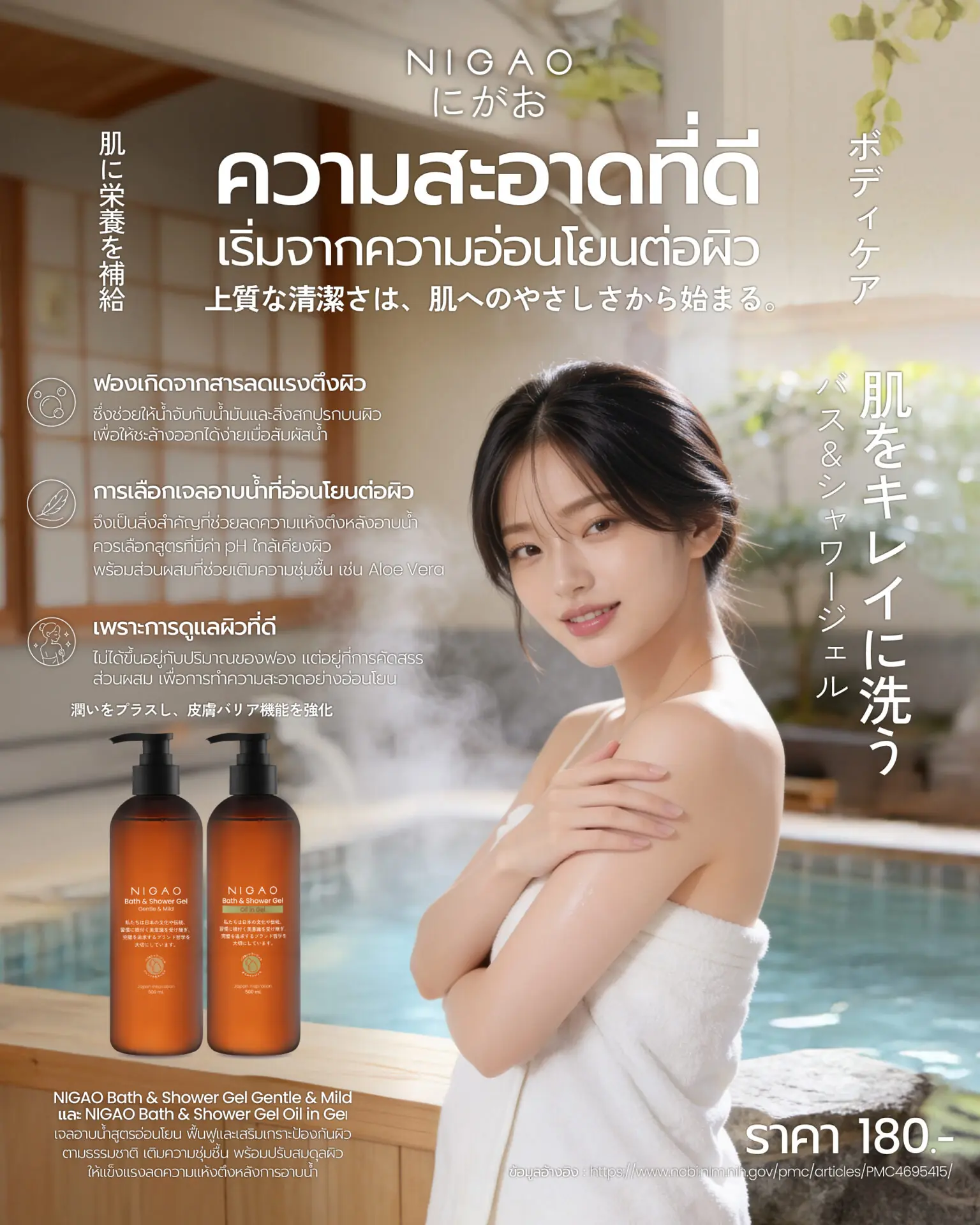 NIGAO เจลอาบน้ำสูตรอ่อนโยน ผิวชุ่มชื้น สุขภาพดี
