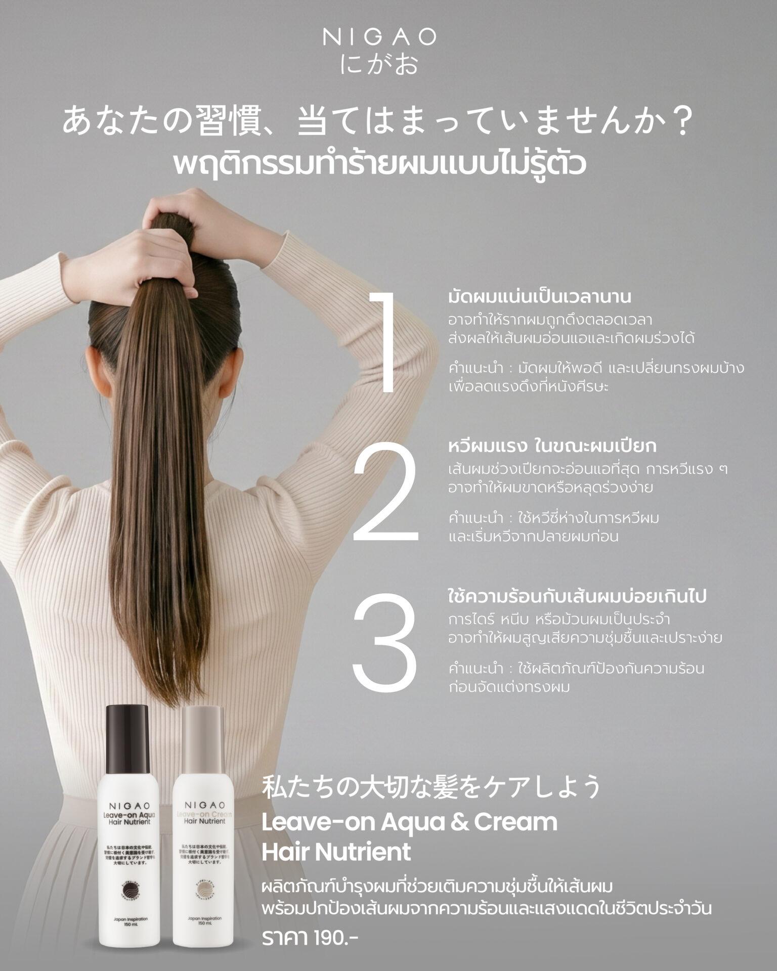 พฤติกรรมทำร้ายผม พร้อมวิธีบำรุงผม