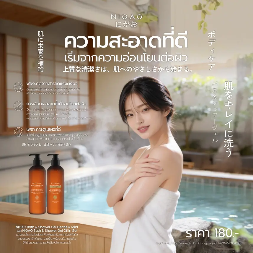 NIGAO เจลอาบน้ำสูตรอ่อนโยน ผิวชุ่มชื้น สุขภาพดี