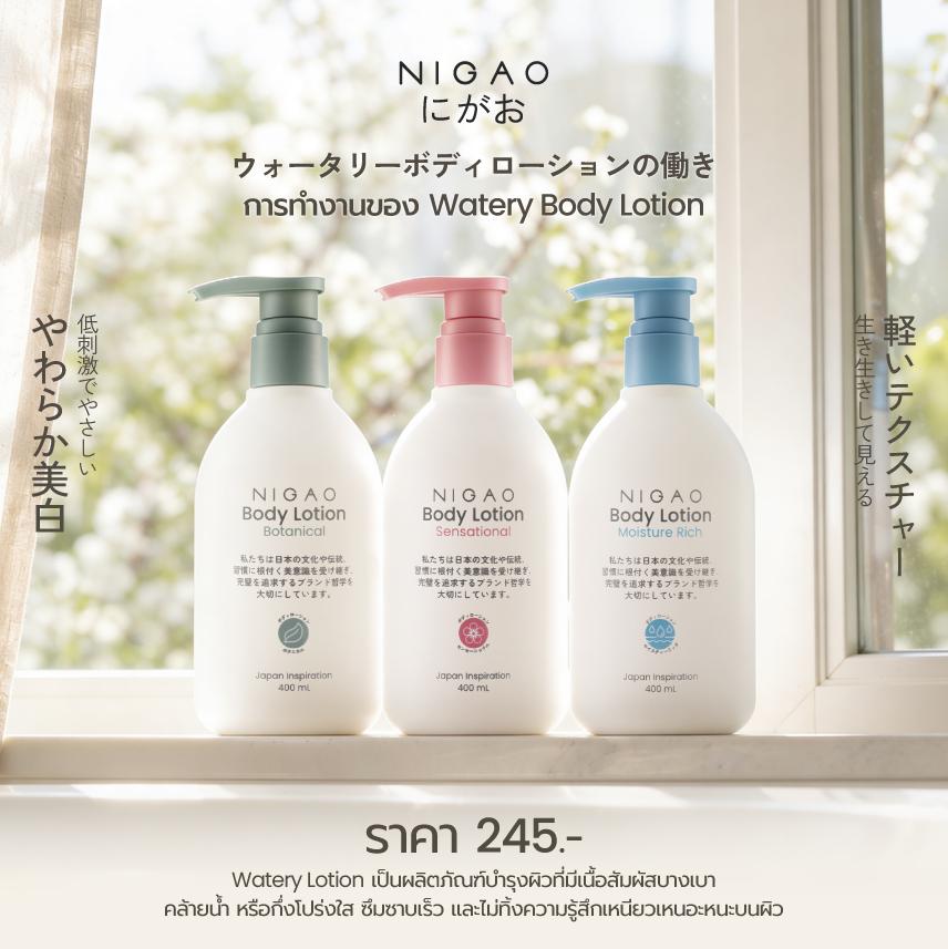 การทำงานของ Watery Body Lotion โลชั่นบางเบา ซึมไว