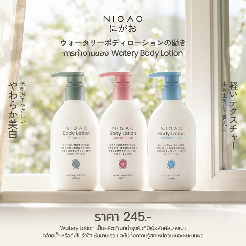 การทำงานของ Watery Body Lotion โลชั่นบางเบา ซึมไว