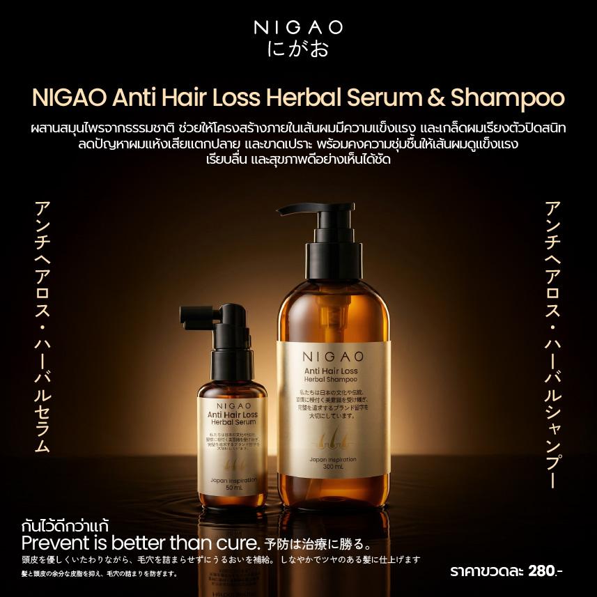NIGAO Anti Hair Loss Herbal Serum & Shampoo ดูแลปัญหาผมขาดหลุดร่วงอย่างล้ำลึก