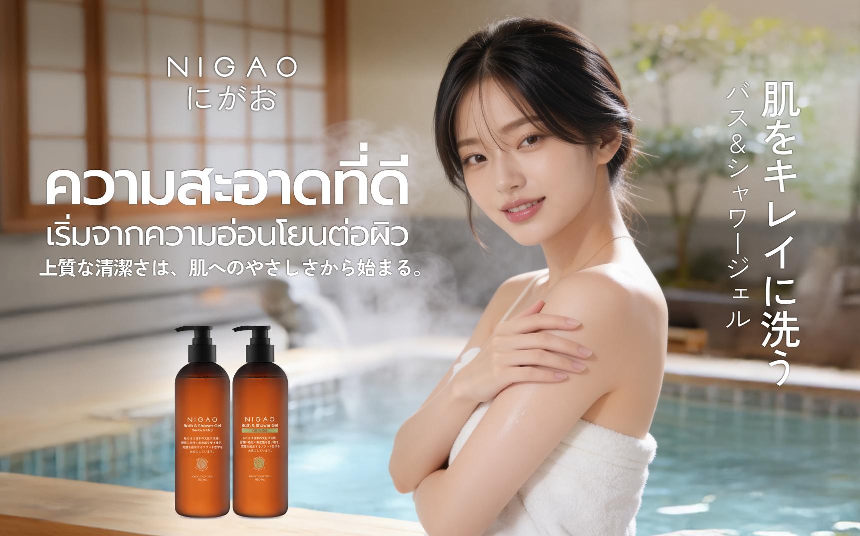 NIGAO เจลอาบน้ำสูตรอ่อนโยน ผิวชุ่มชื้น สุขภาพดี